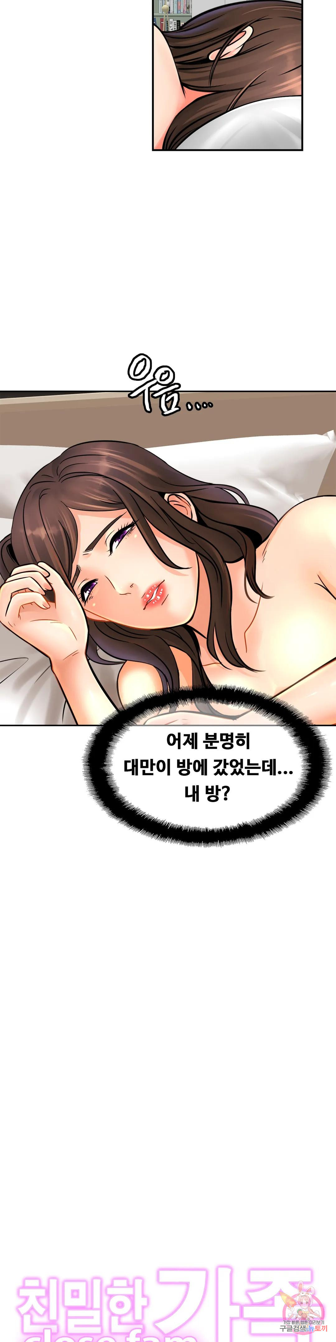 친밀한 가족 47화 - 웹툰 이미지 2