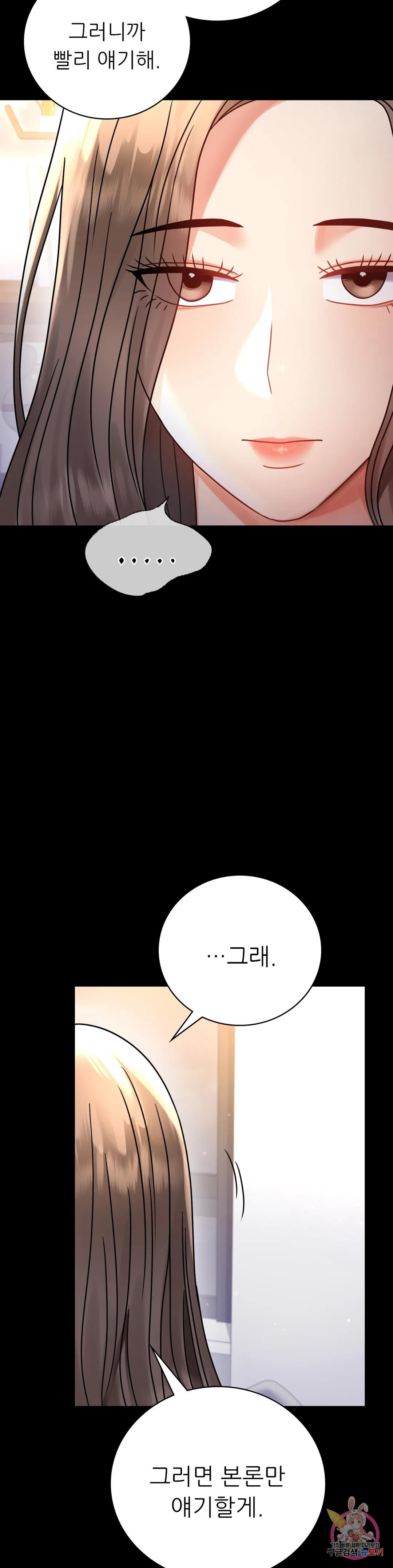 불륜학개론 59화 - 웹툰 이미지 34