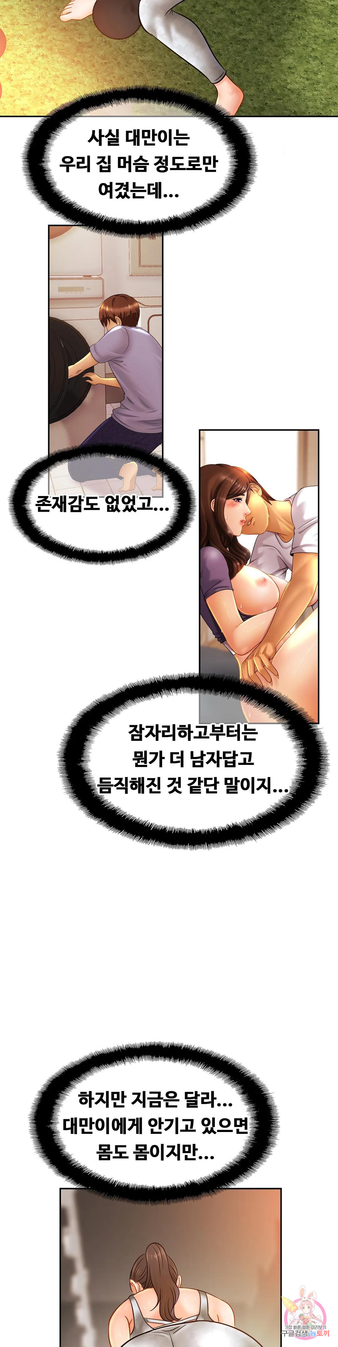 친밀한 가족 47화 - 웹툰 이미지 30