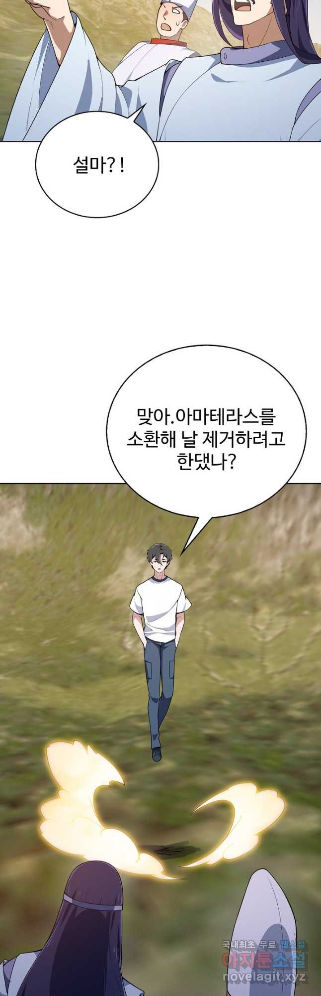 무법신선의 도시강림 172화 - 웹툰 이미지 6