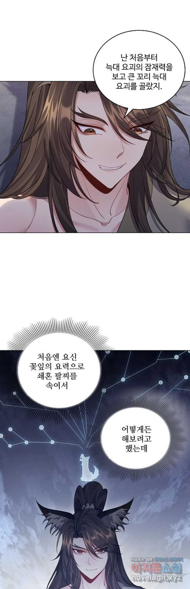 빌런을 주인공으로 만드는 법 58화 - 웹툰 이미지 6