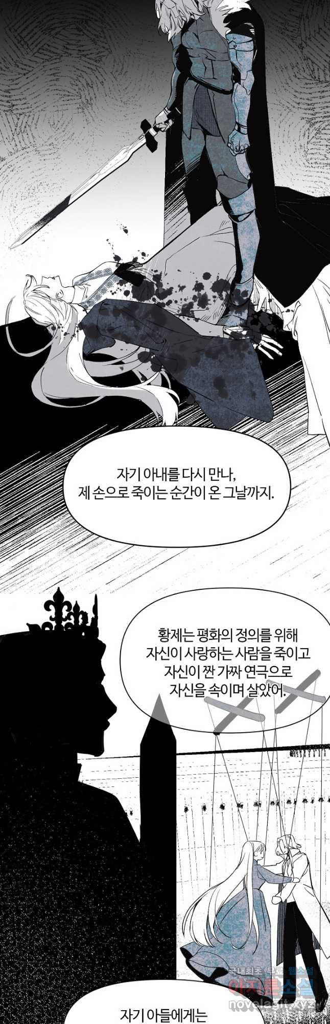 공주전쟁 120화 - 웹툰 이미지 12