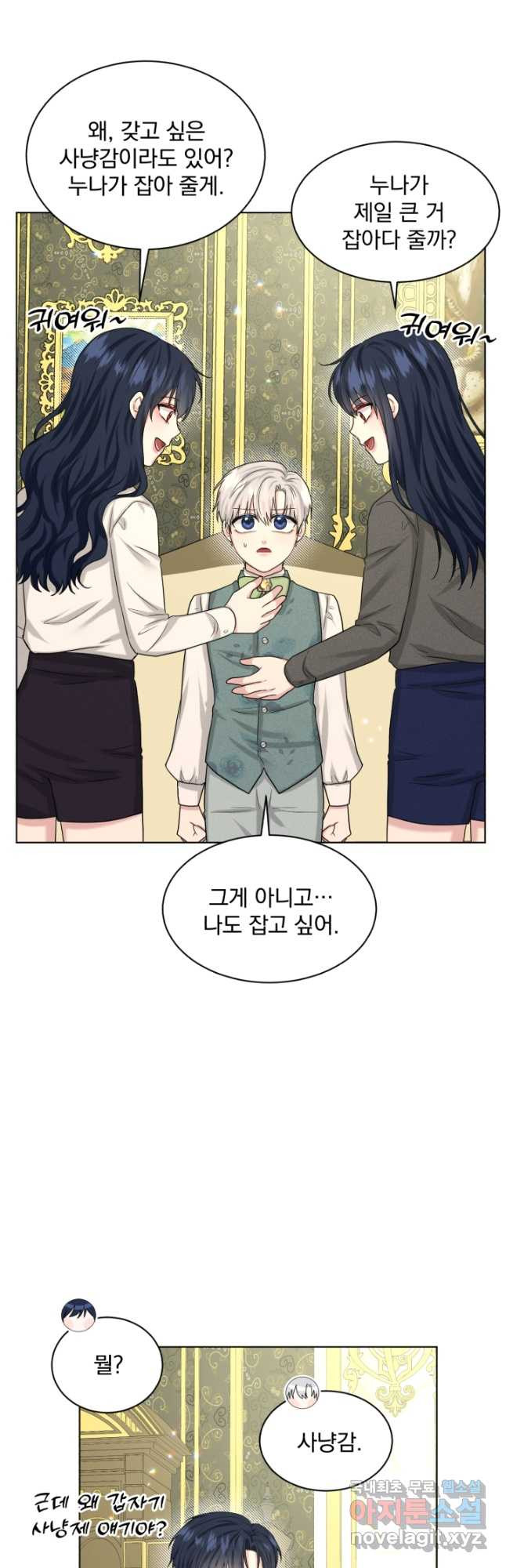 흑역사를 없애는 법 90화 - 웹툰 이미지 19