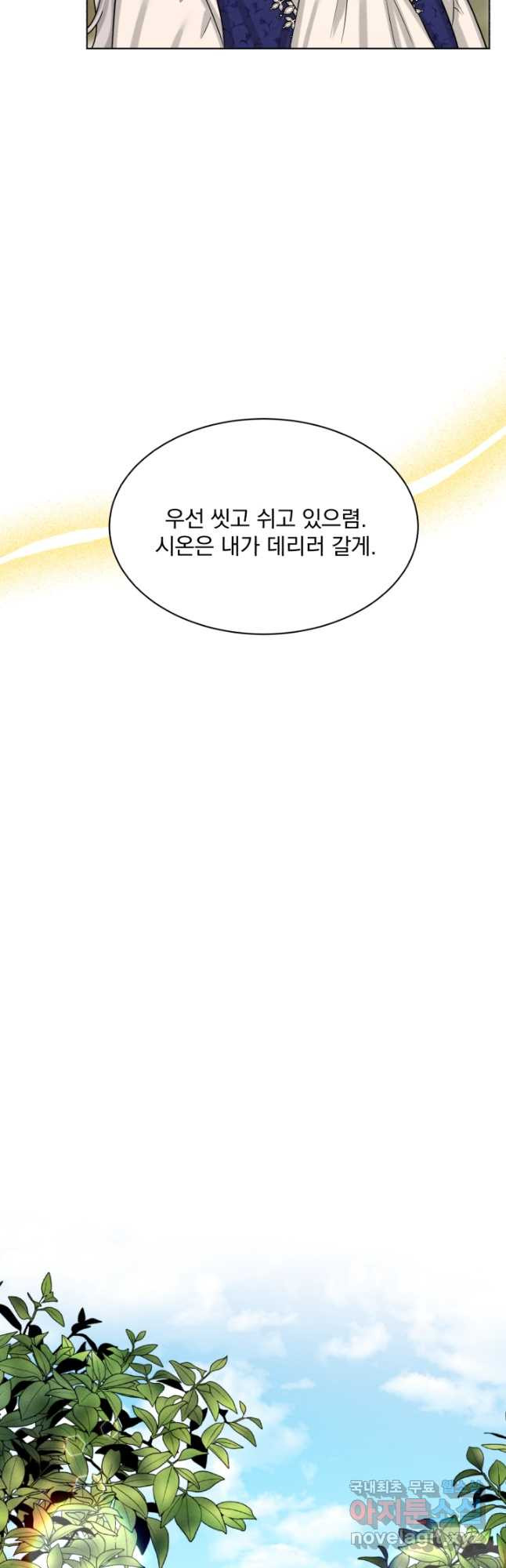 흑역사를 없애는 법 90화 - 웹툰 이미지 24