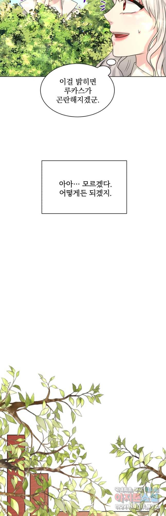 흑역사를 없애는 법 90화 - 웹툰 이미지 39