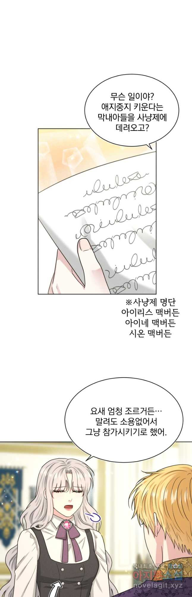 흑역사를 없애는 법 90화 - 웹툰 이미지 43