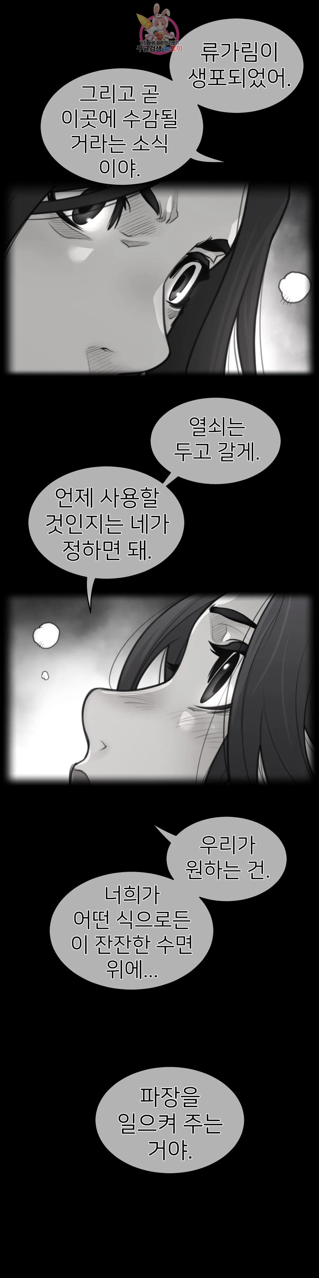 퍼펙트 하프 155화 3부 20화 : 신뢰의 증표 - 웹툰 이미지 1