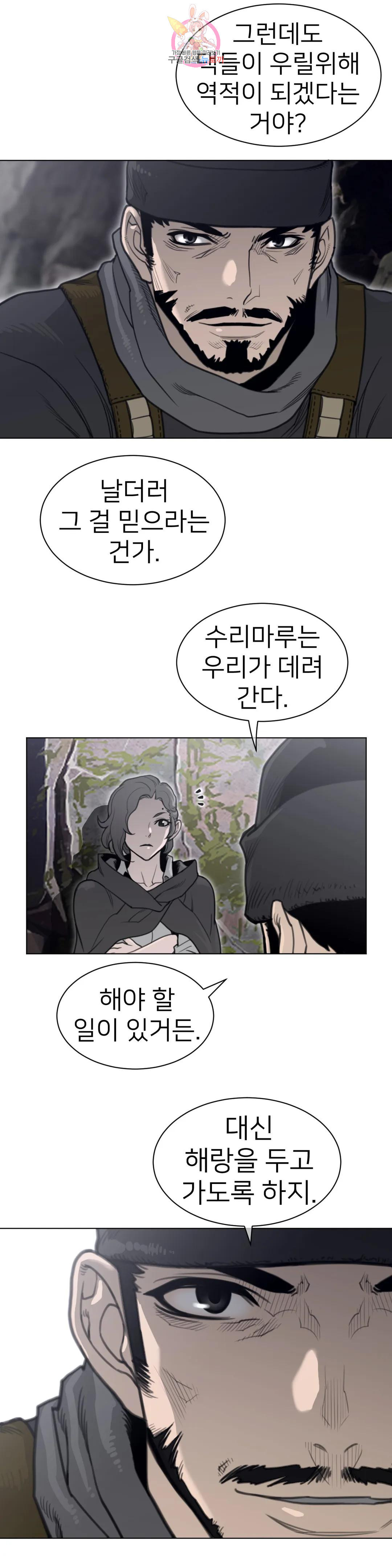 퍼펙트 하프 155화 3부 20화 : 신뢰의 증표 - 웹툰 이미지 20