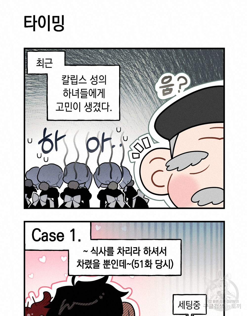 상수리나무 아래 4컷 만화 4화 - 웹툰 이미지 6