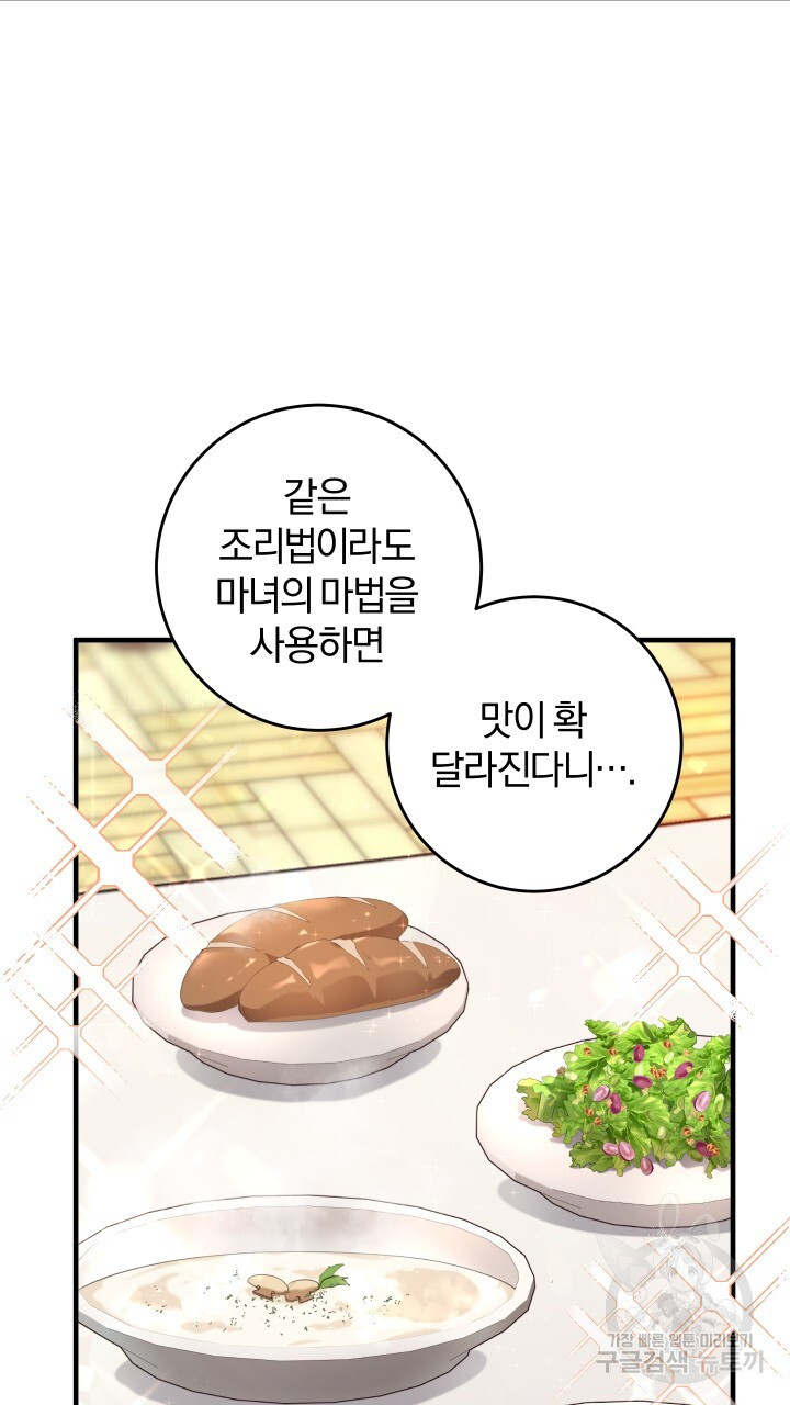 맛본 김에 꿀꺽! 51화 - 웹툰 이미지 2