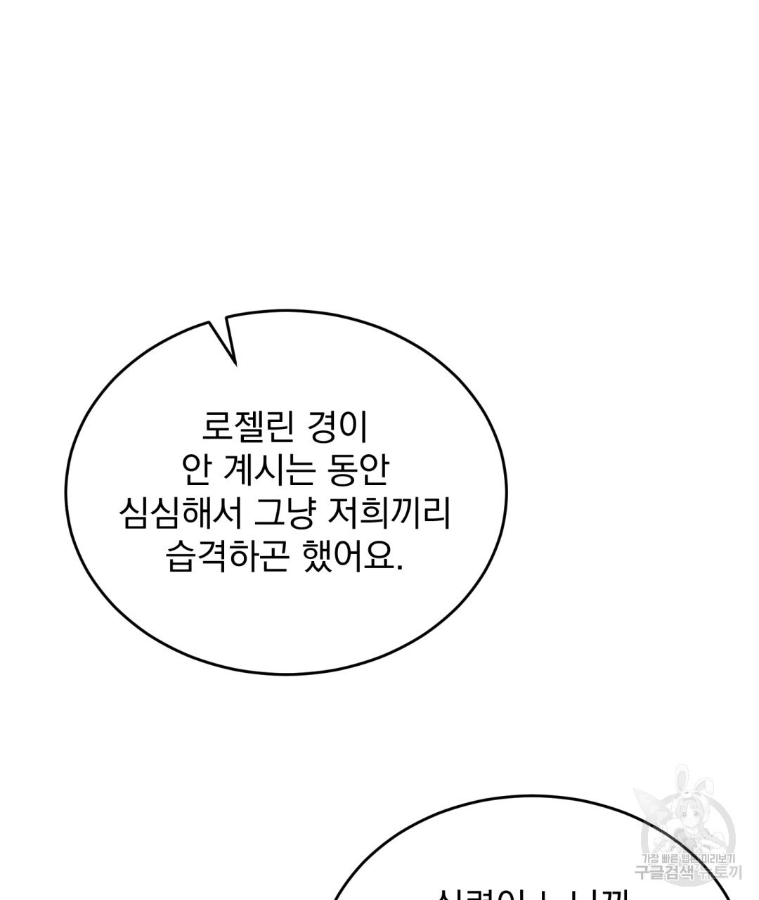 그림자 없는 밤 42화 - 웹툰 이미지 22