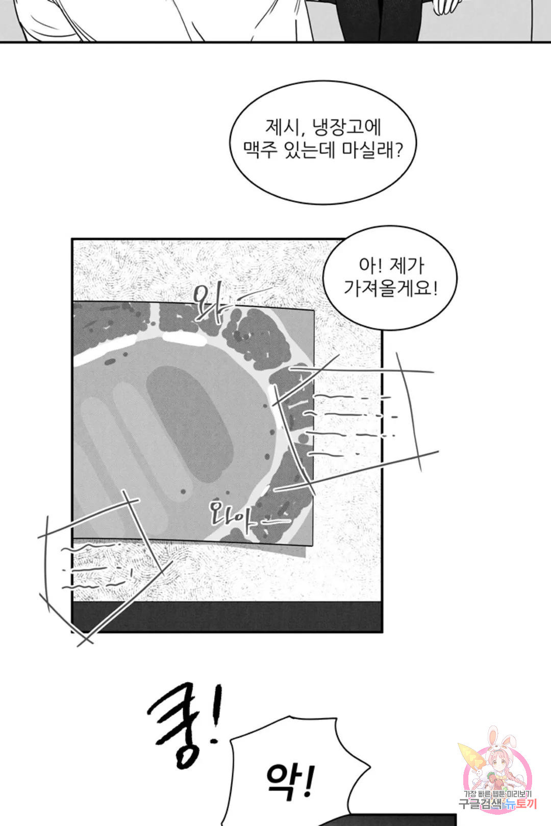 으자 작가 단편선 6화 Forever young (6) - 웹툰 이미지 19