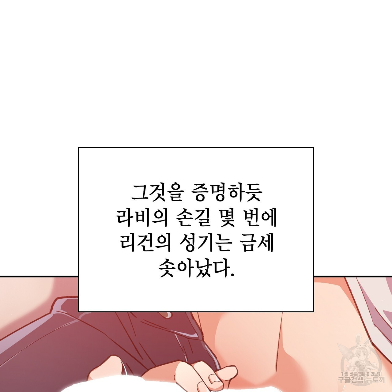 사냥꾼에게서 도망쳤다 13화 - 웹툰 이미지 23