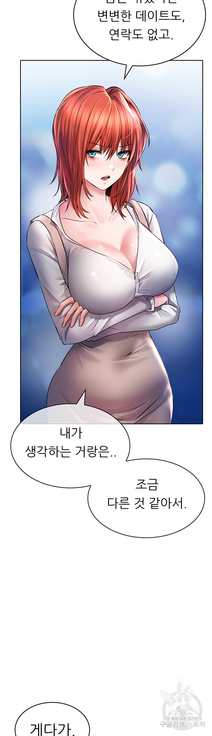 후방주의♡ 22화 - 웹툰 이미지 6