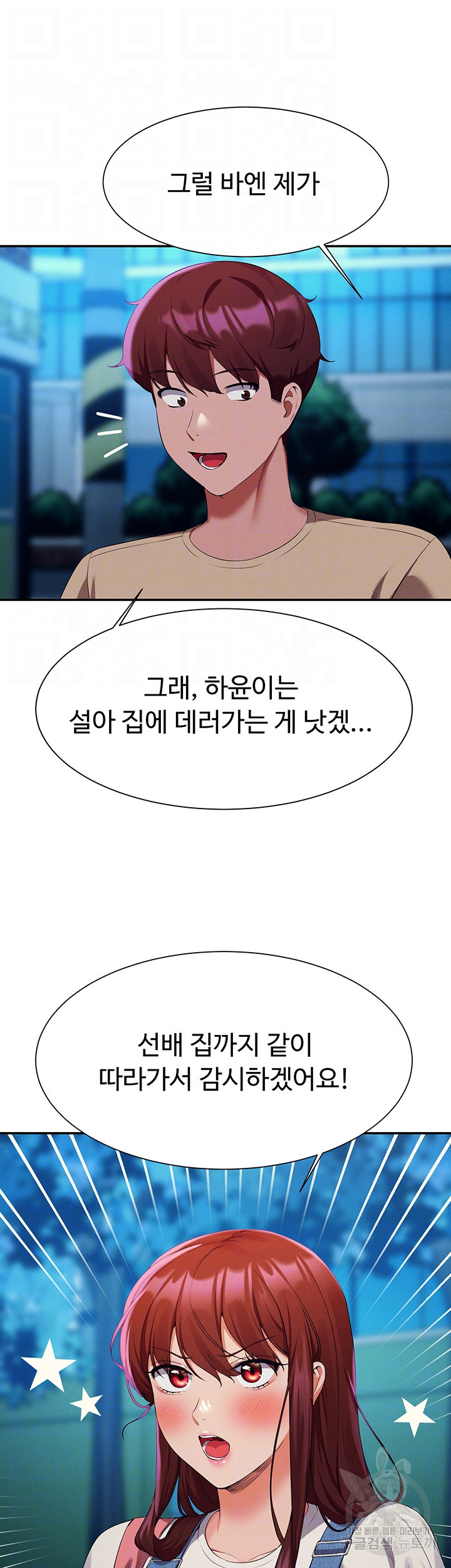 공대엔 여신이 없다? 63화 - 웹툰 이미지 8