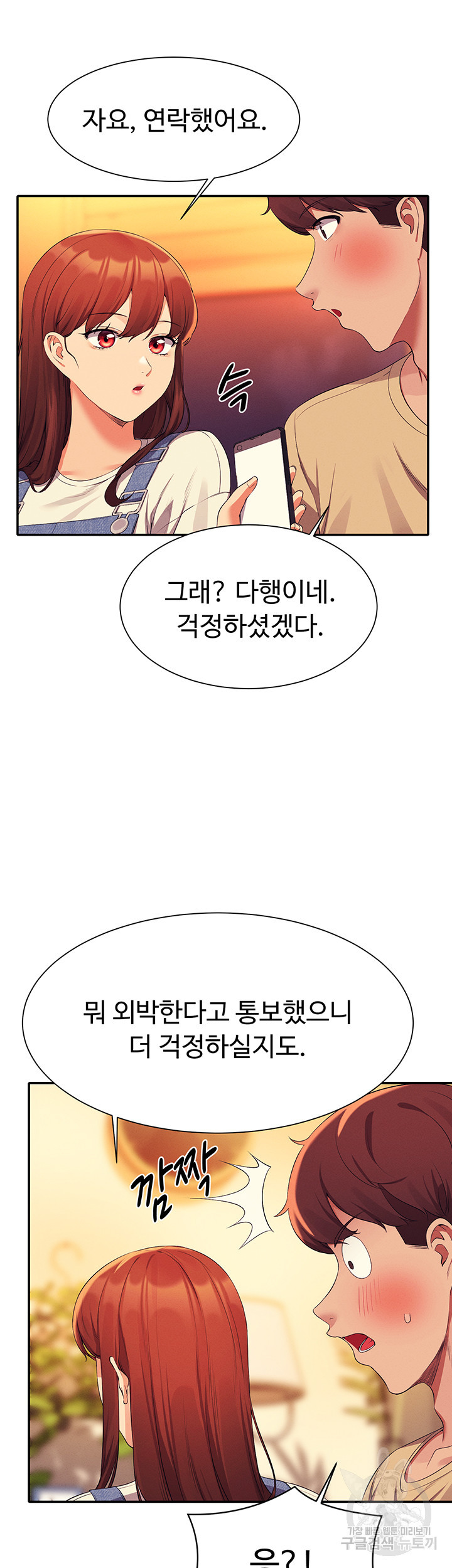 공대엔 여신이 없다? 63화 - 웹툰 이미지 20