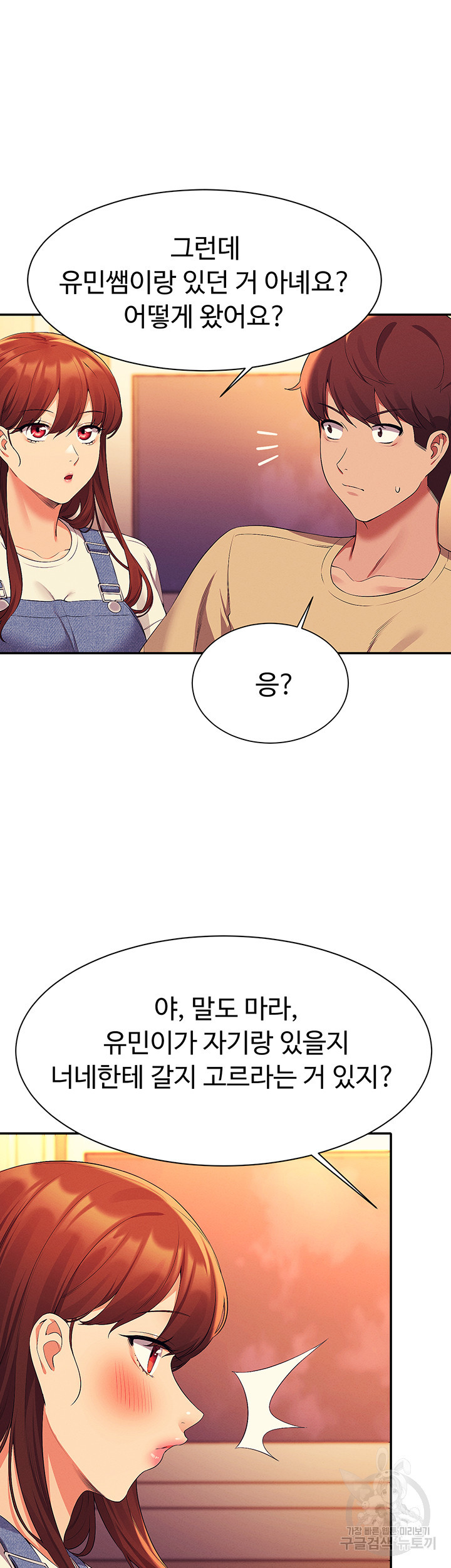 공대엔 여신이 없다? 63화 - 웹툰 이미지 23