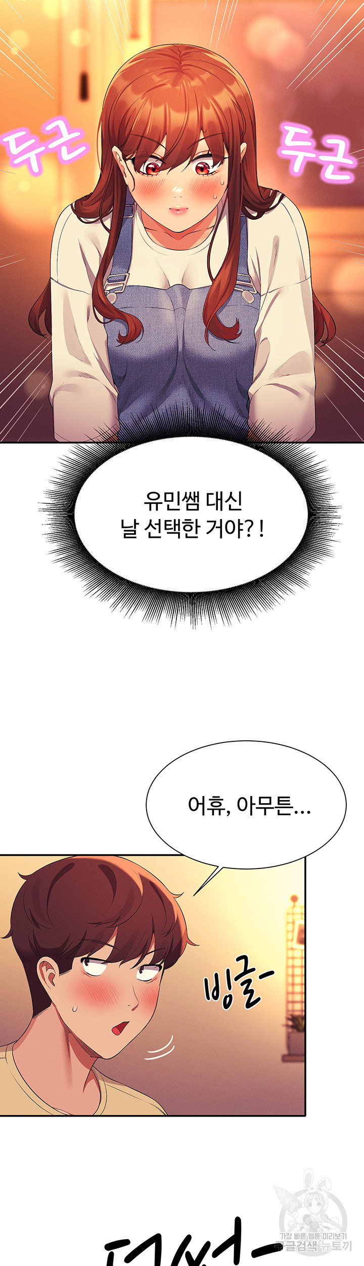 공대엔 여신이 없다? 63화 - 웹툰 이미지 25