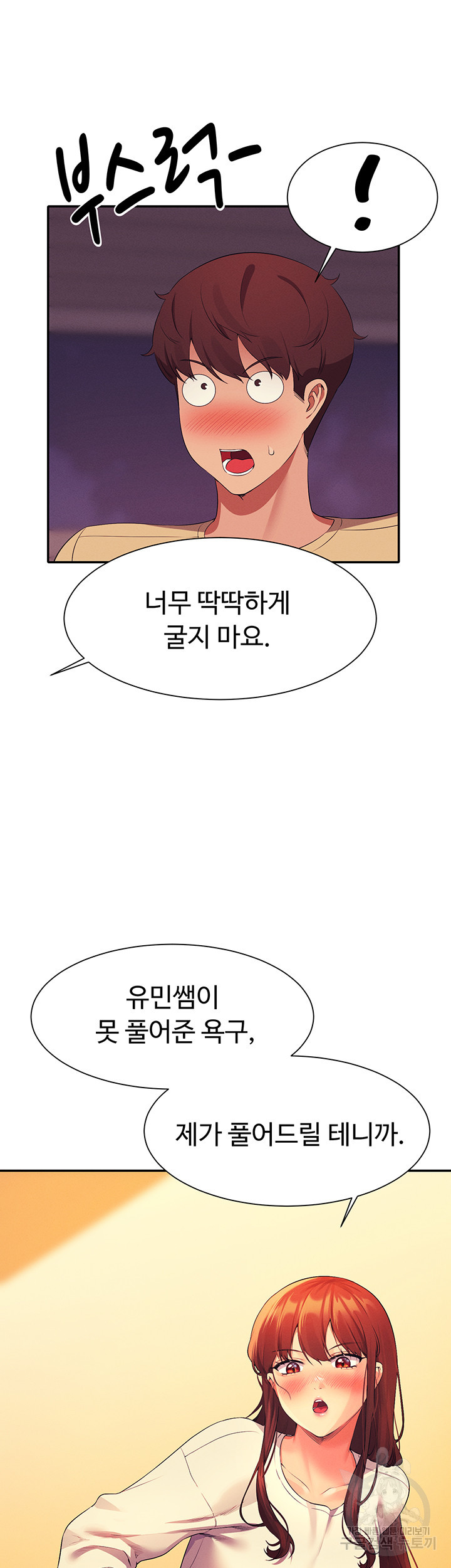 공대엔 여신이 없다? 63화 - 웹툰 이미지 32