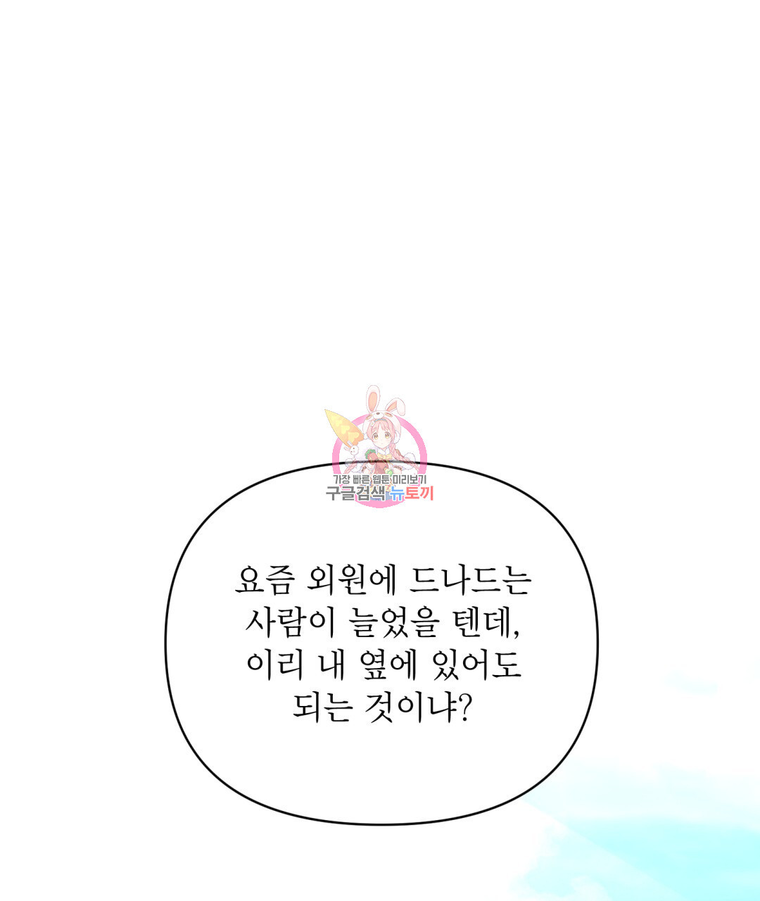 상호 불가침 안 합니다 31화 - 웹툰 이미지 1