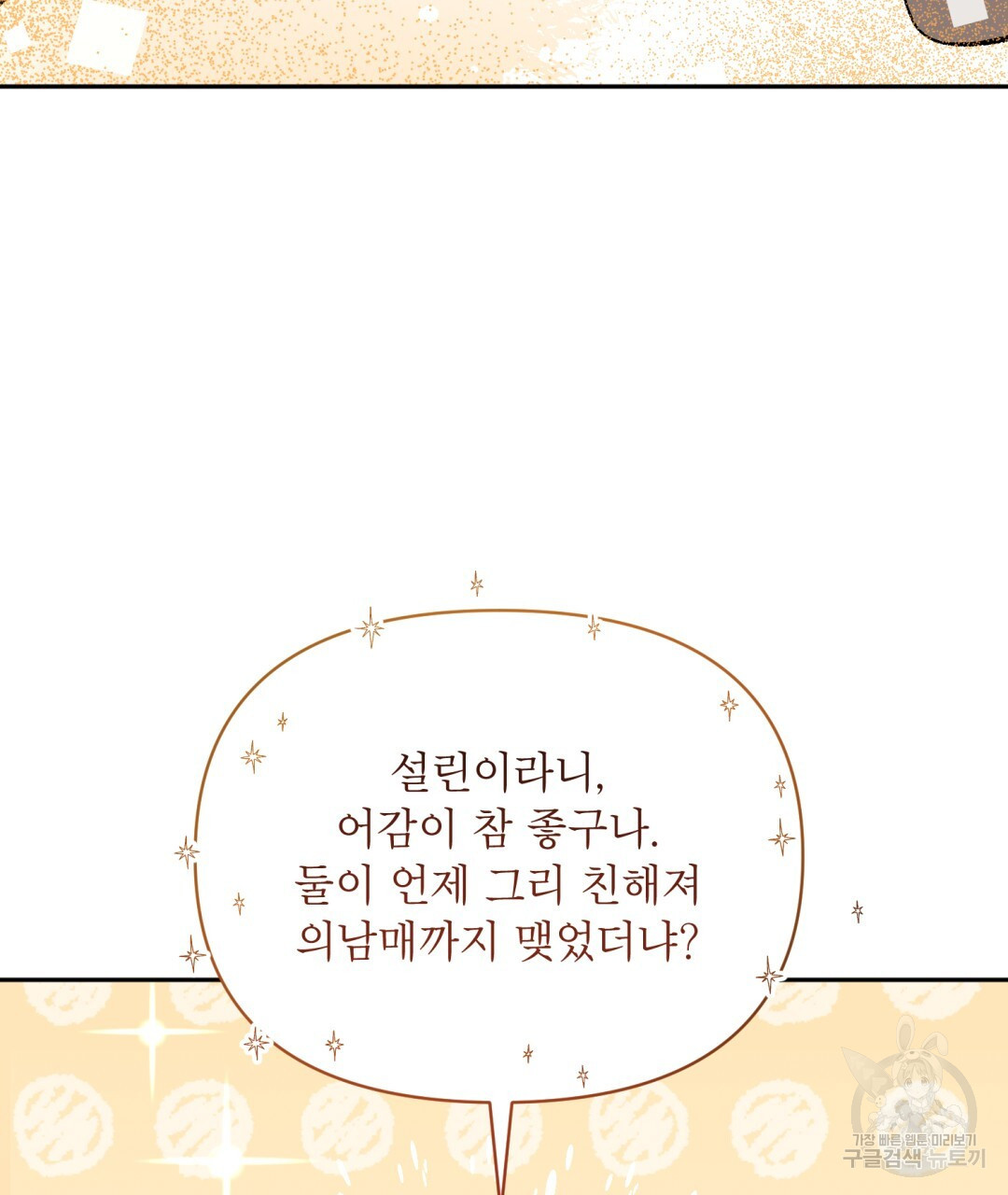 상호 불가침 안 합니다 31화 - 웹툰 이미지 59