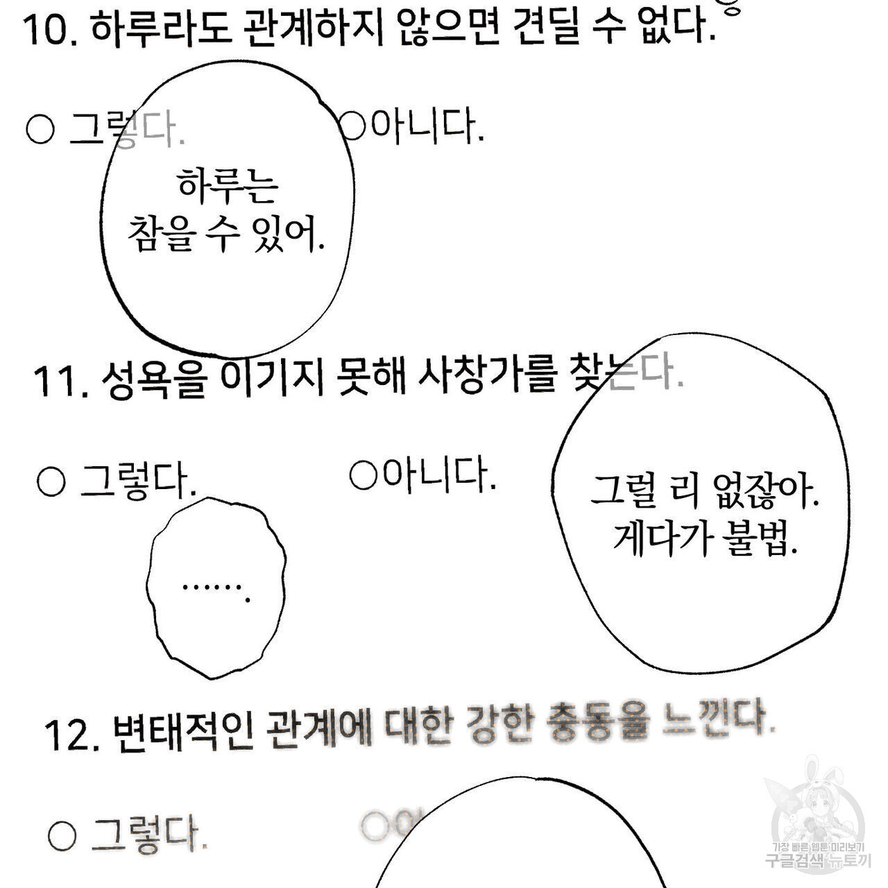 시맨틱 에러 72화 - 웹툰 이미지 4