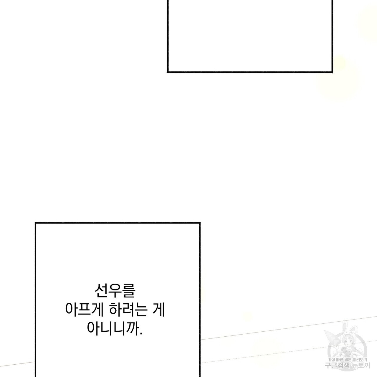 미연시 게임의 엔딩이 다가올 때 42화 - 웹툰 이미지 13