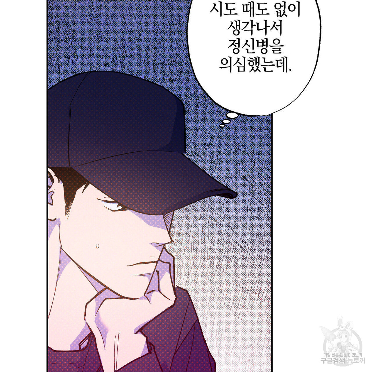 시맨틱 에러 72화 - 웹툰 이미지 11