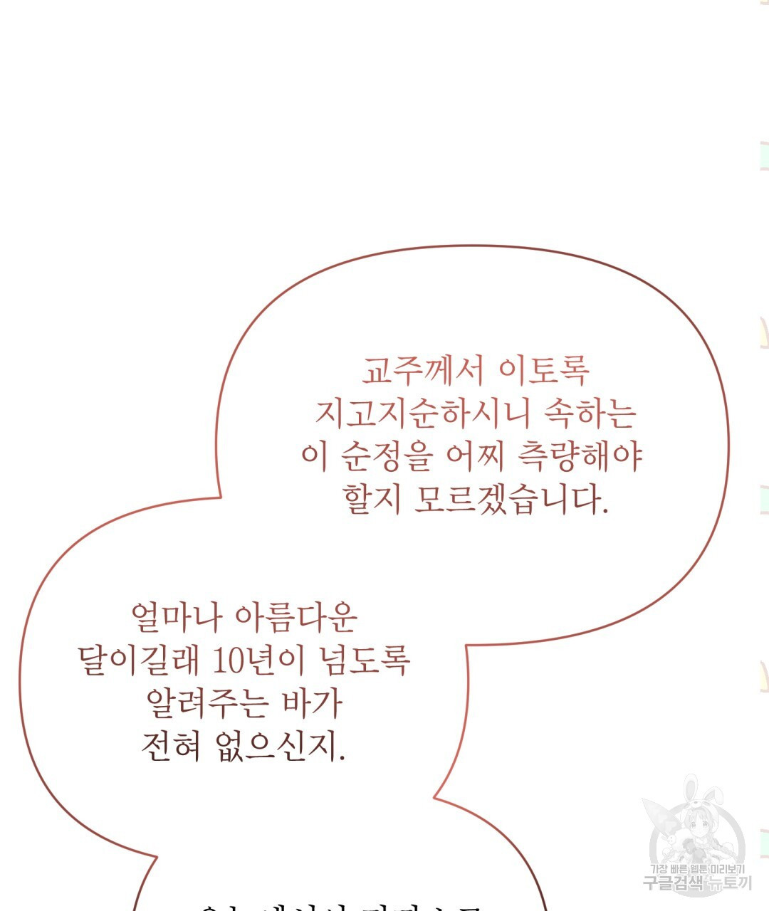 상호 불가침 안 합니다 31화 - 웹툰 이미지 99