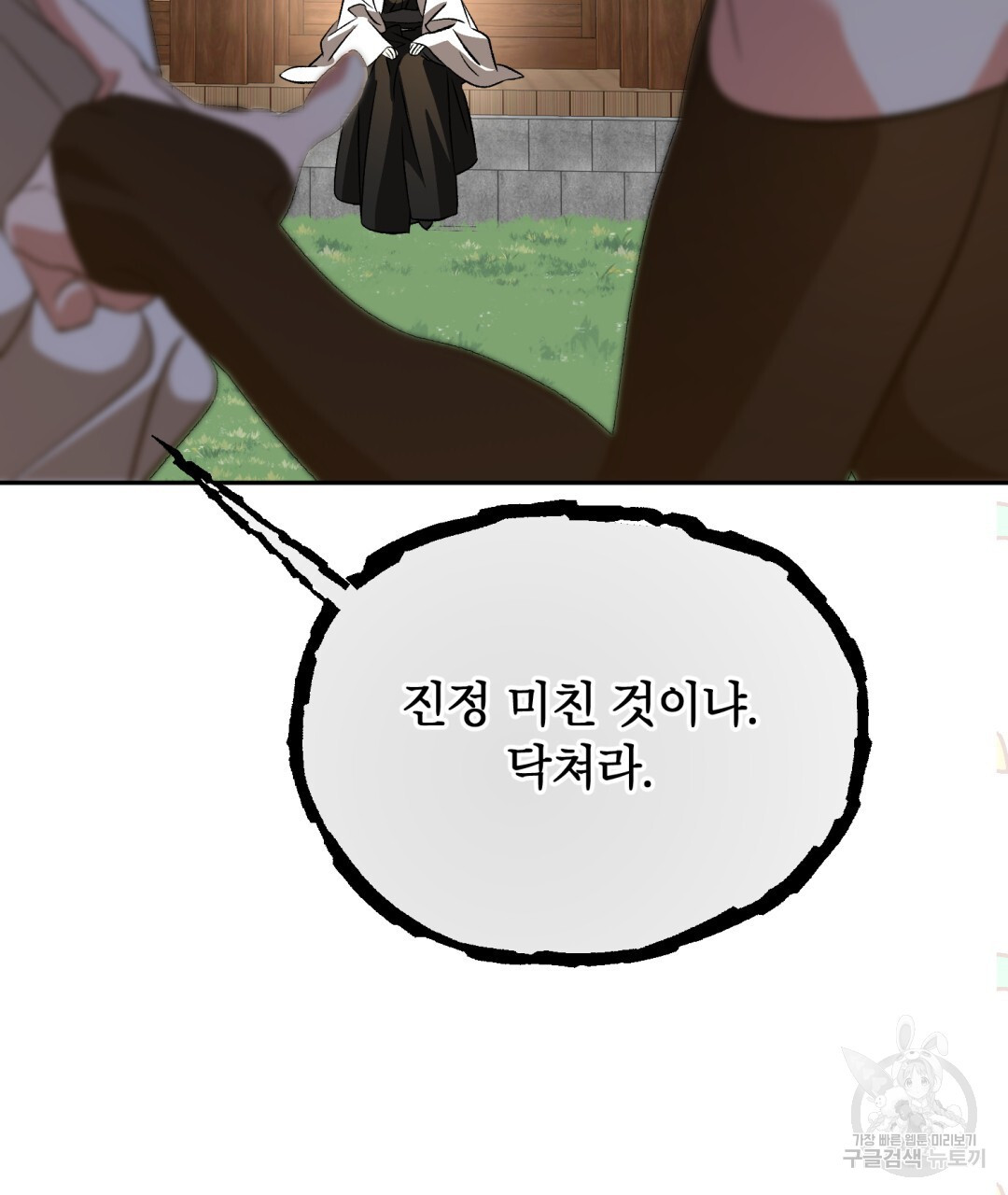 상호 불가침 안 합니다 31화 - 웹툰 이미지 101