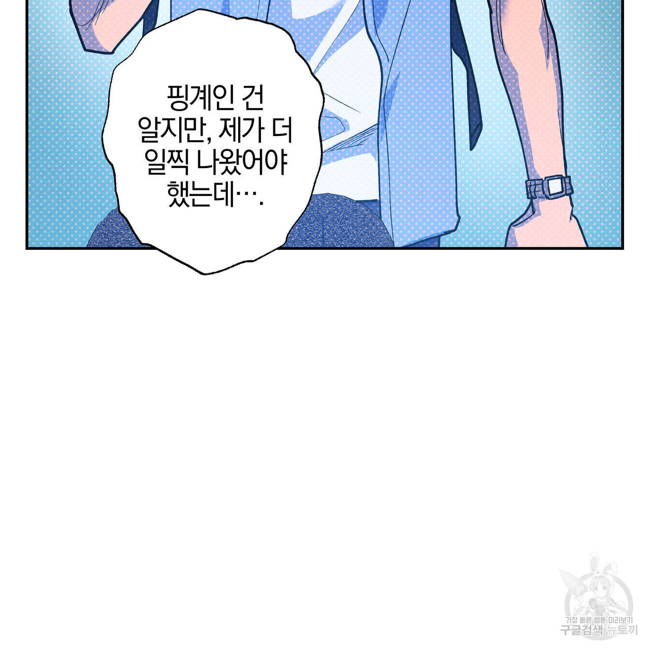 시맨틱 에러 72화 - 웹툰 이미지 26