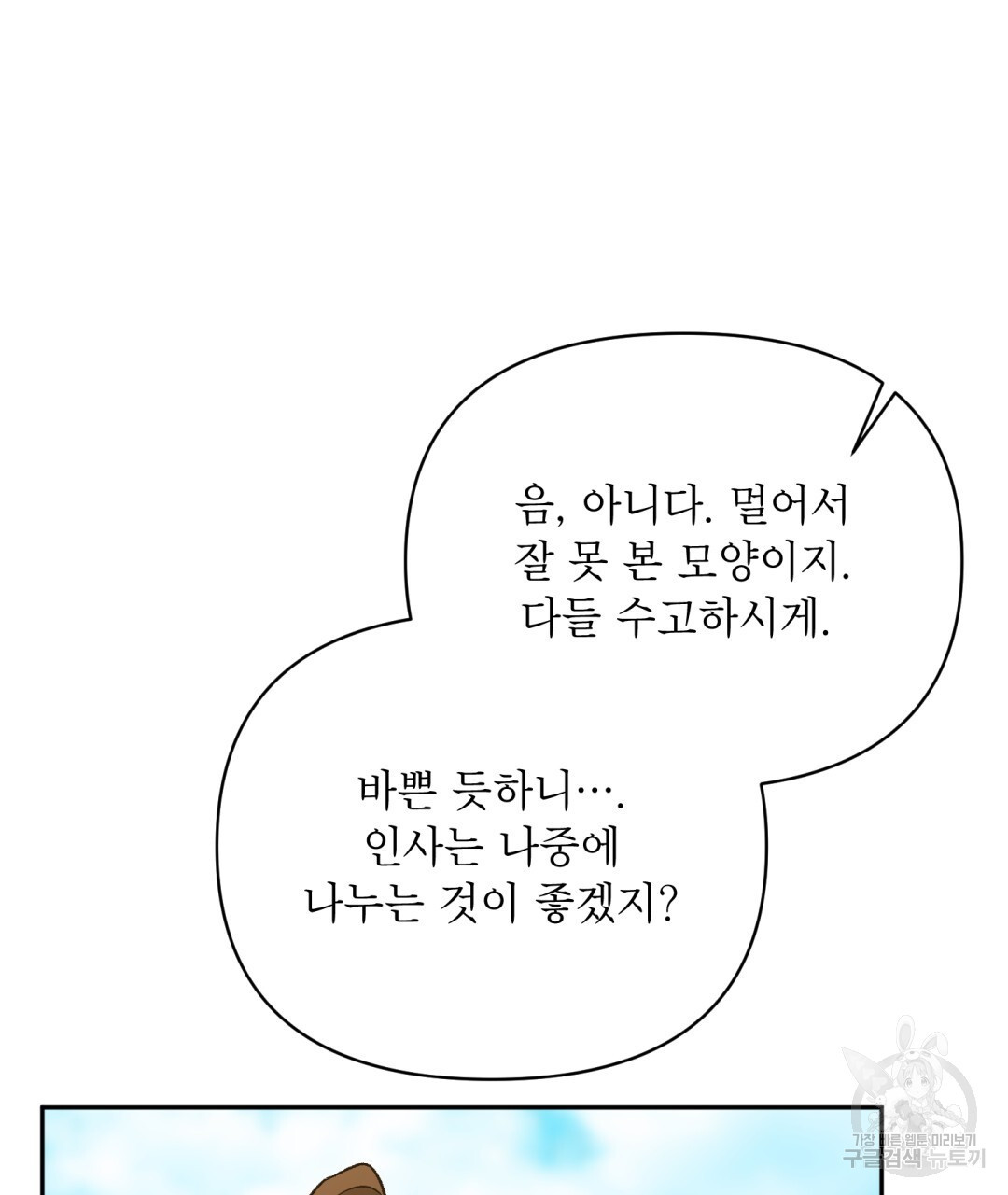 상호 불가침 안 합니다 31화 - 웹툰 이미지 115