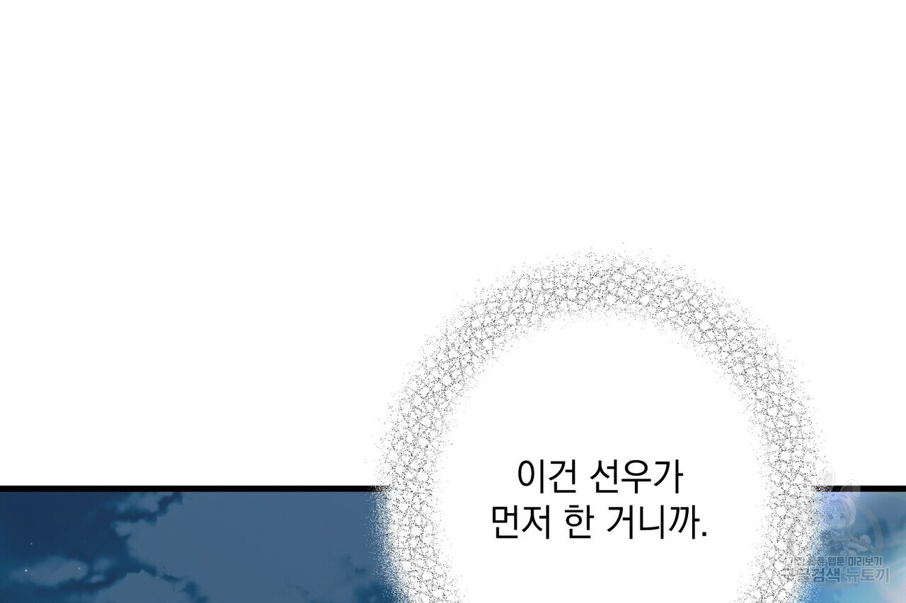 미연시 게임의 엔딩이 다가올 때 42화 - 웹툰 이미지 54