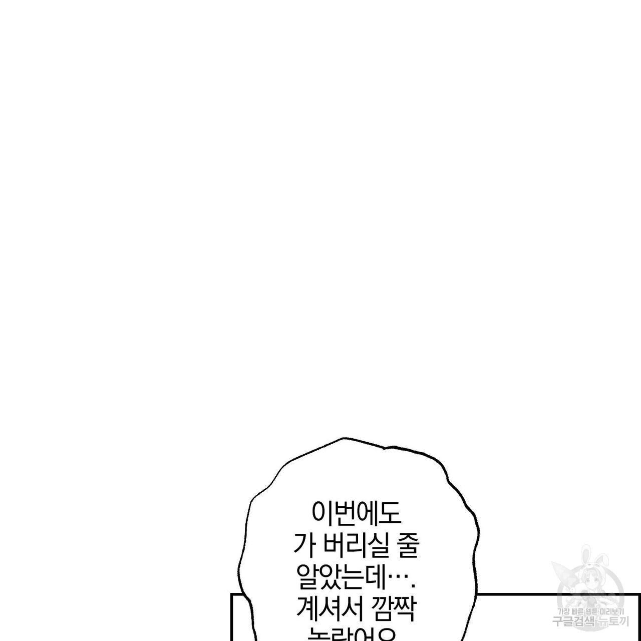 시맨틱 에러 72화 - 웹툰 이미지 53