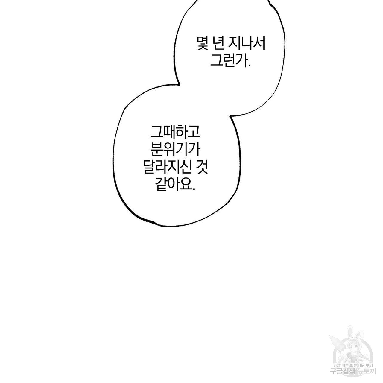 시맨틱 에러 72화 - 웹툰 이미지 55