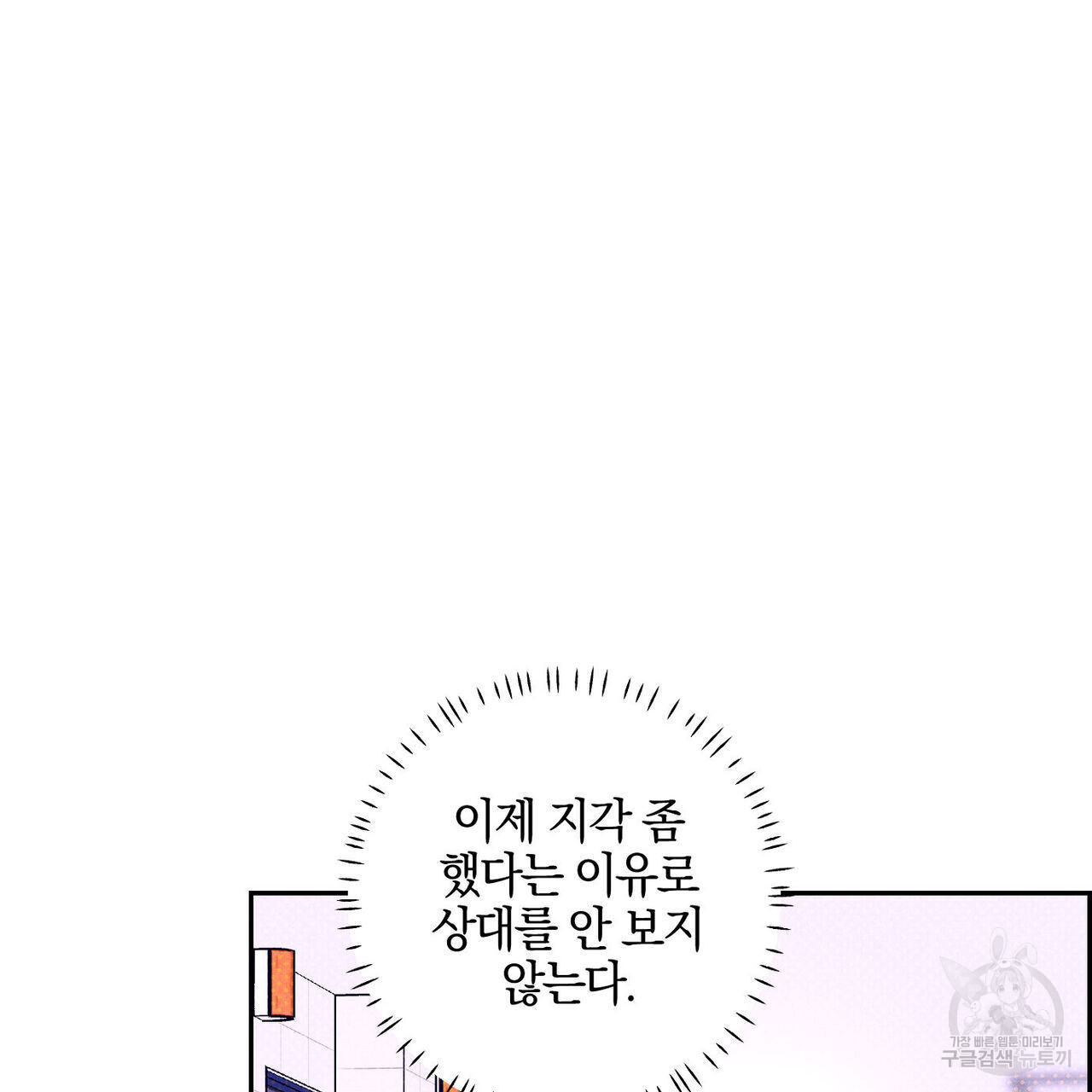 시맨틱 에러 72화 - 웹툰 이미지 65