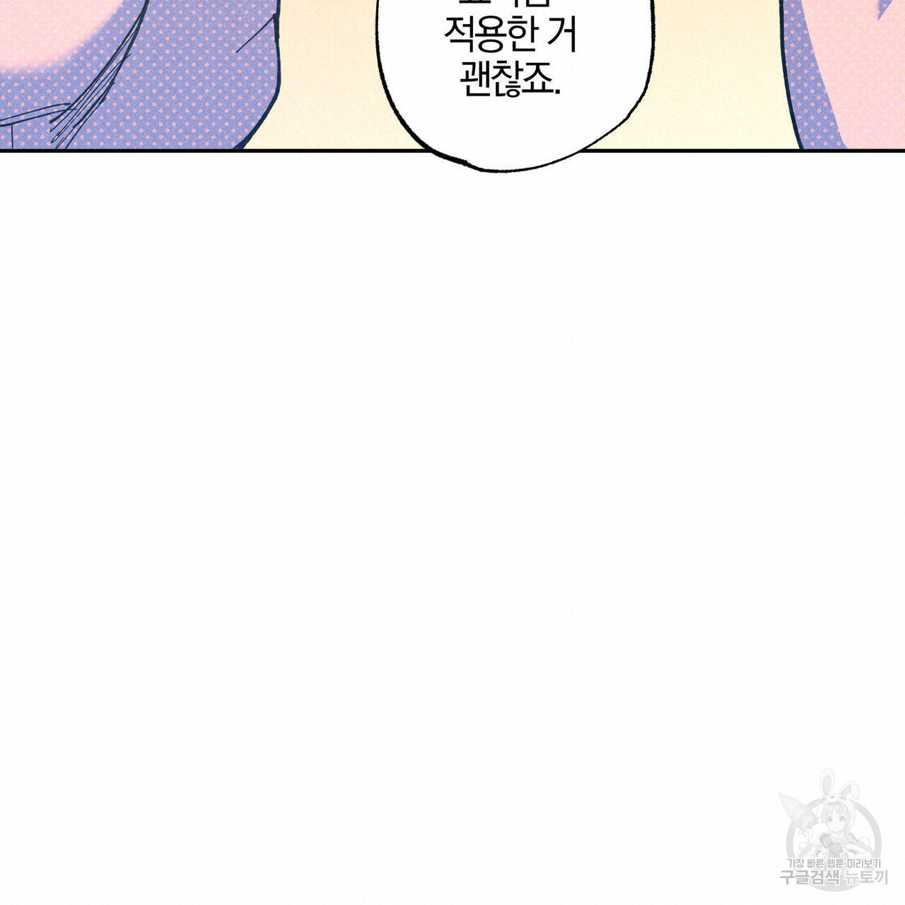 시맨틱 에러 72화 - 웹툰 이미지 76