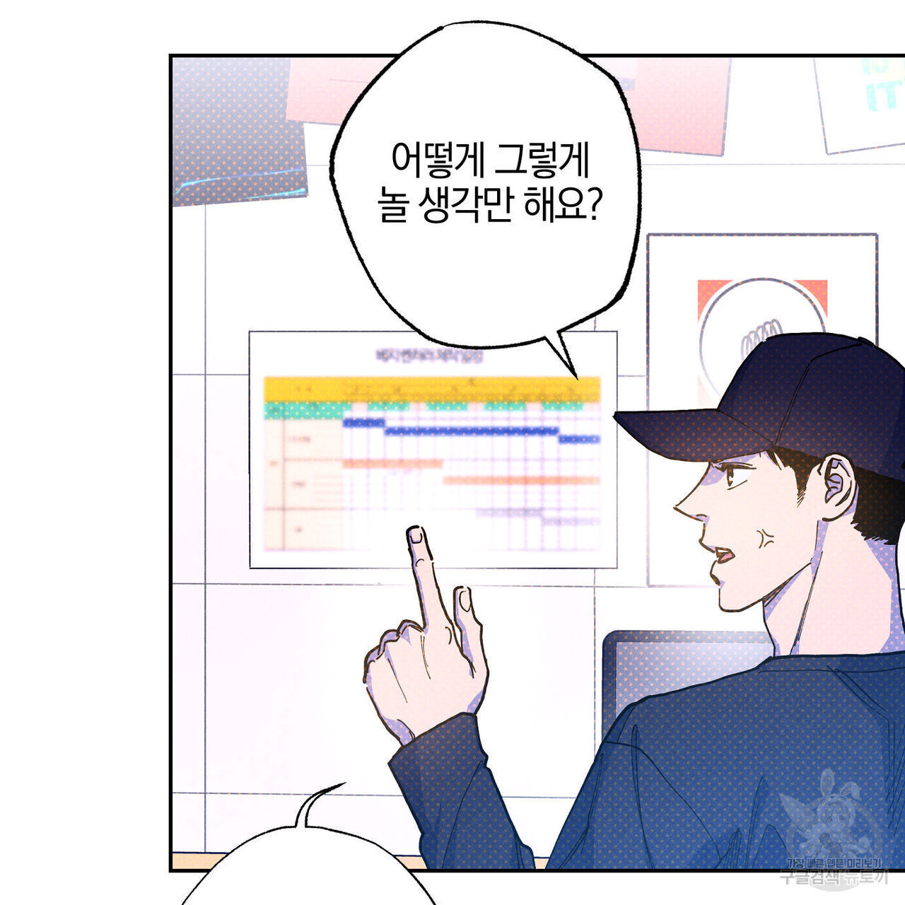 시맨틱 에러 72화 - 웹툰 이미지 97