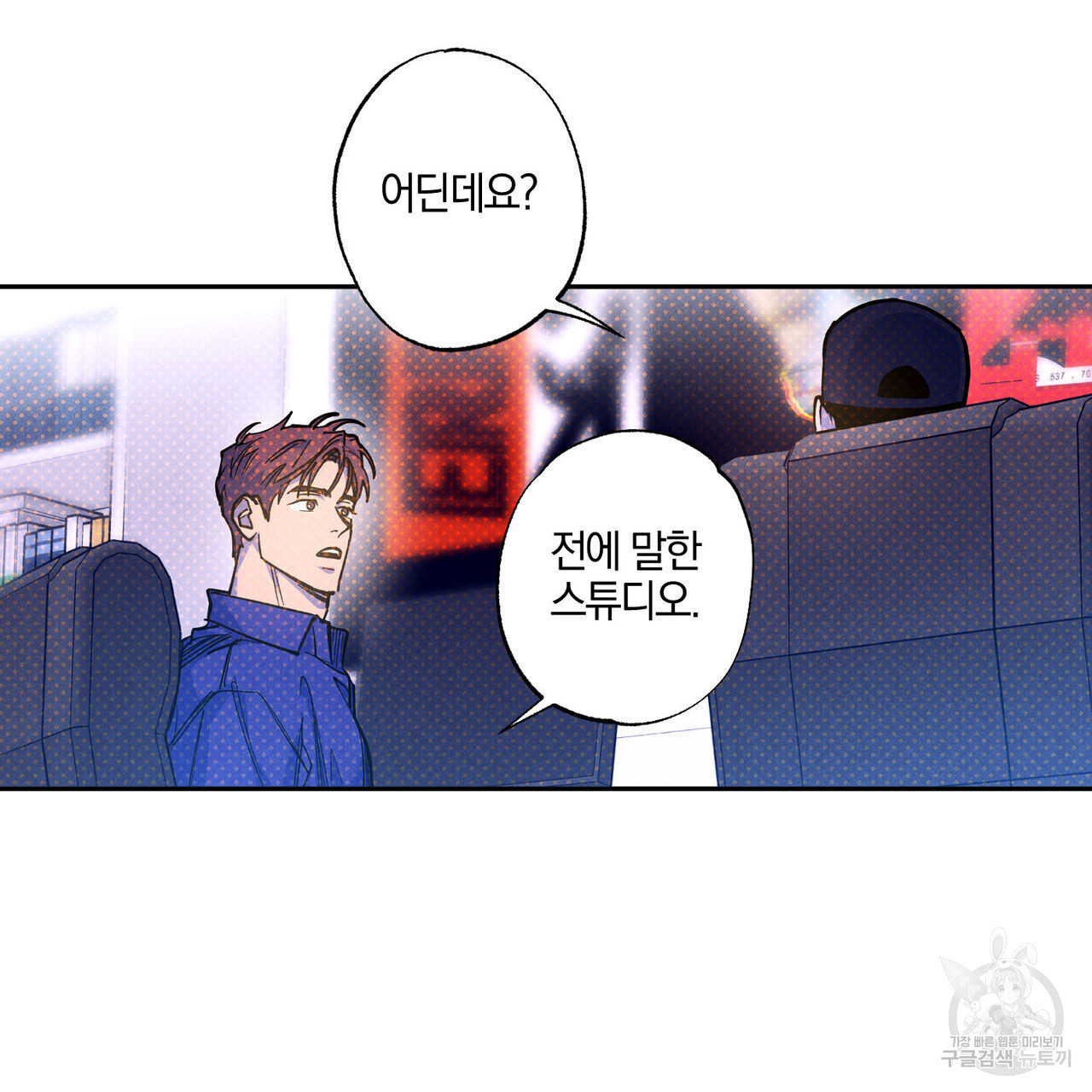 시맨틱 에러 72화 - 웹툰 이미지 103