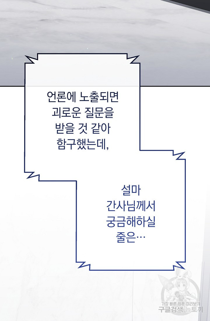 네크로맨서 생존기 67화 - 웹툰 이미지 18