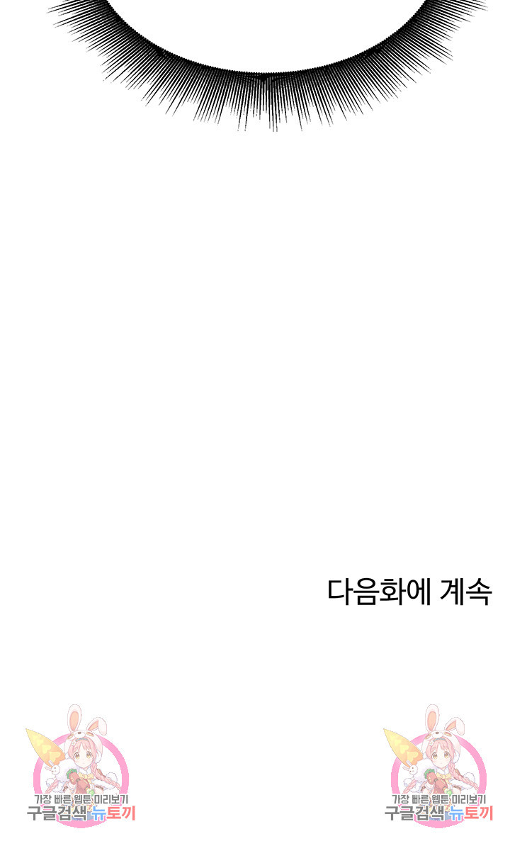 공대엔 여신이 없다? 64화 - 웹툰 이미지 46