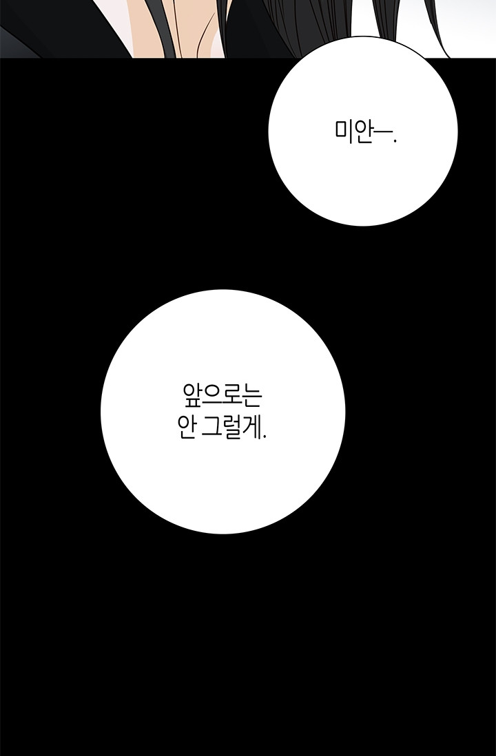 그녀, 비밀의 군주 107화 - 웹툰 이미지 9