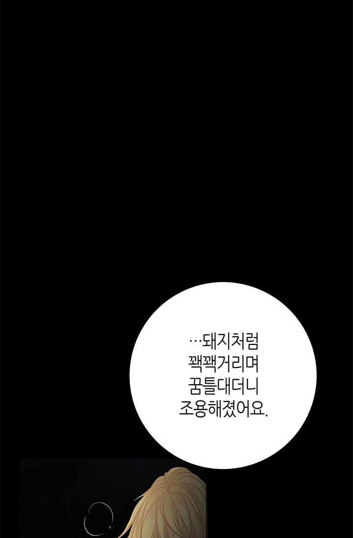 그녀, 비밀의 군주 107화 - 웹툰 이미지 19