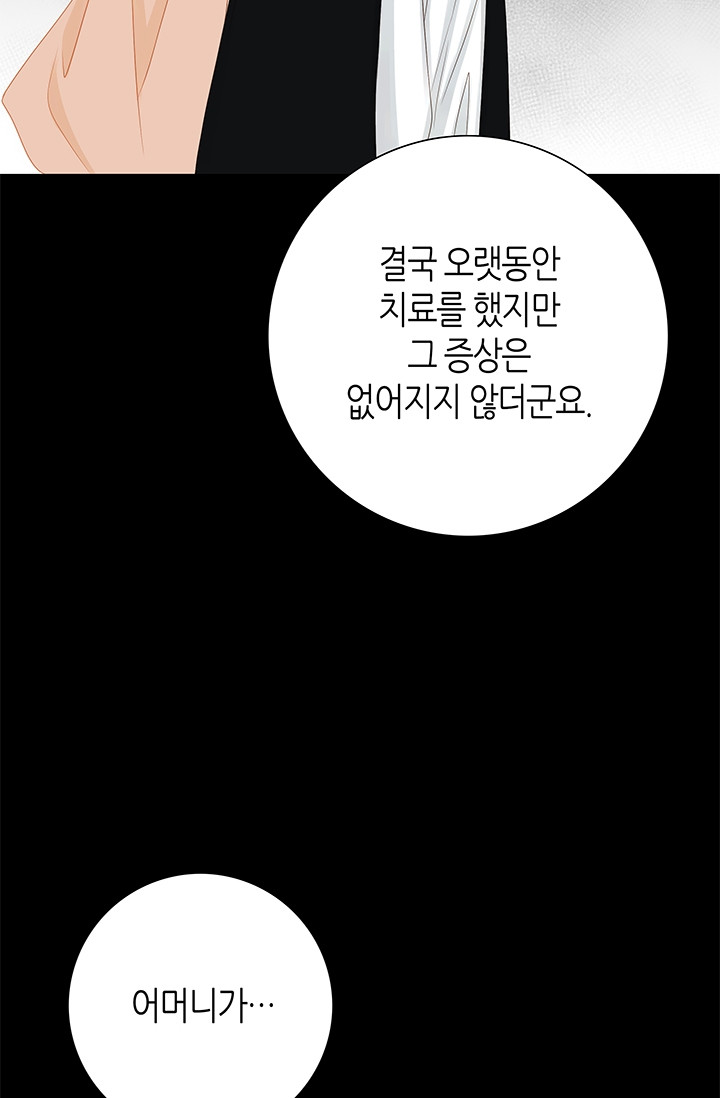 그녀, 비밀의 군주 107화 - 웹툰 이미지 25