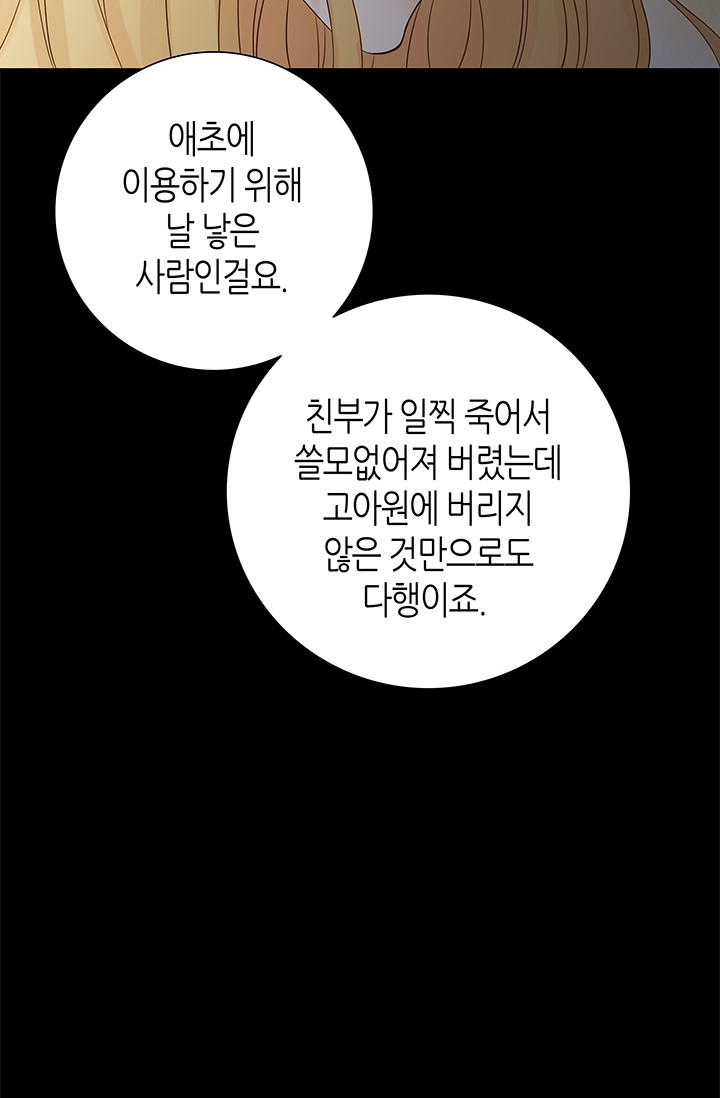 그녀, 비밀의 군주 107화 - 웹툰 이미지 33