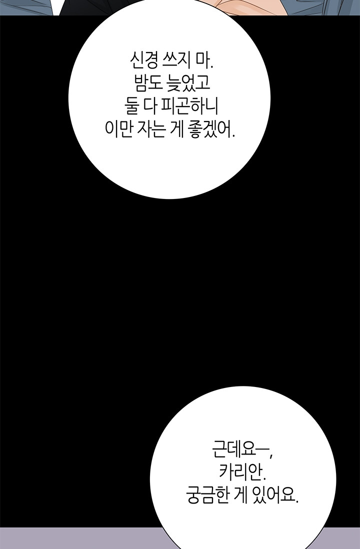 그녀, 비밀의 군주 107화 - 웹툰 이미지 55