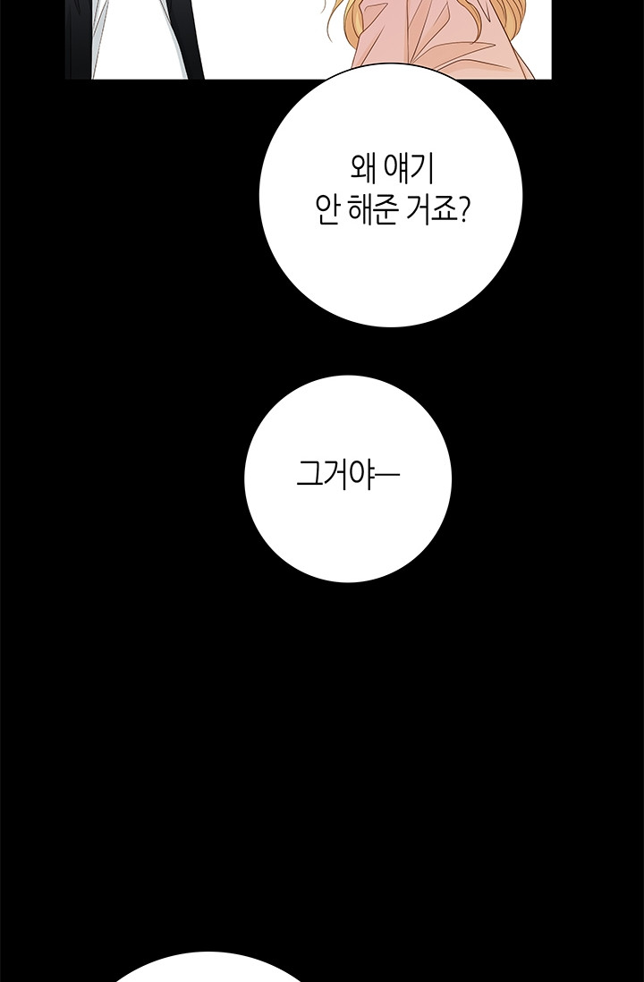 그녀, 비밀의 군주 107화 - 웹툰 이미지 63