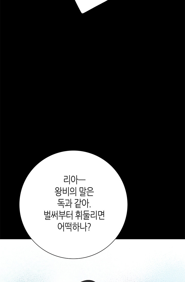 그녀, 비밀의 군주 107화 - 웹툰 이미지 68