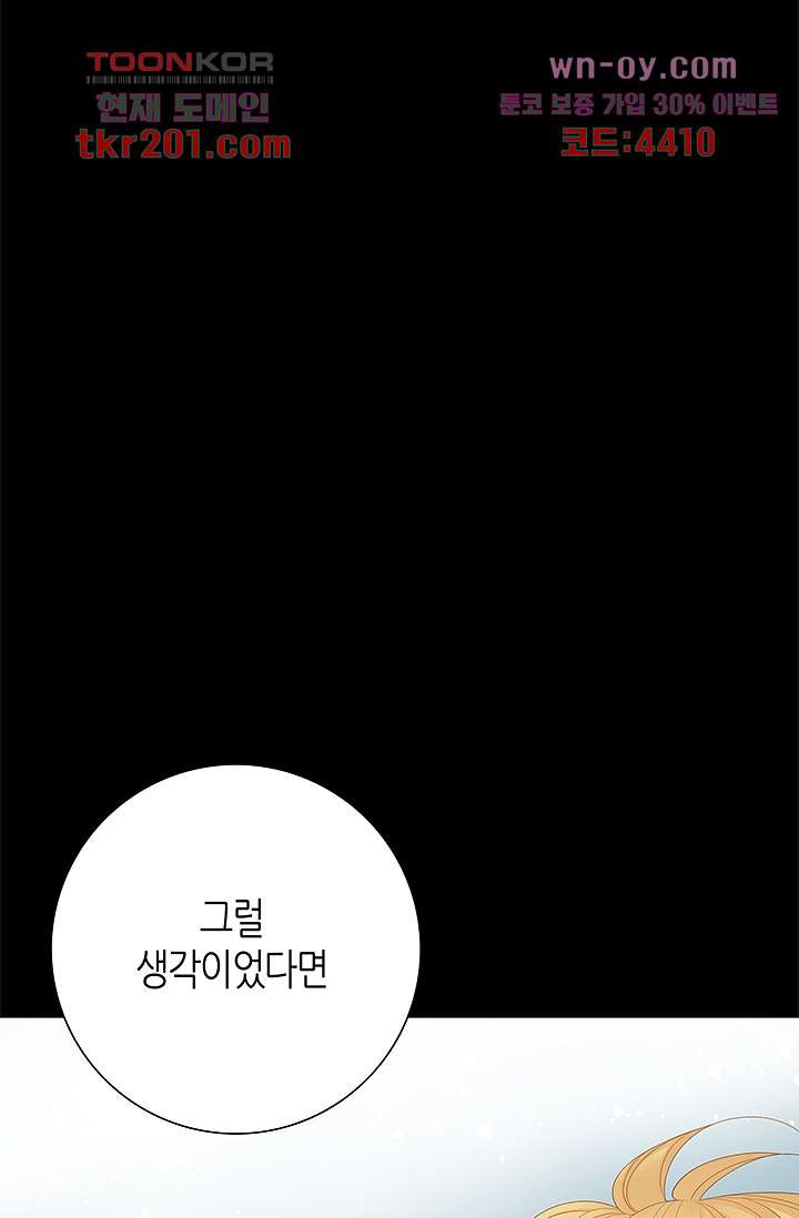 그녀, 비밀의 군주 107화 - 웹툰 이미지 71