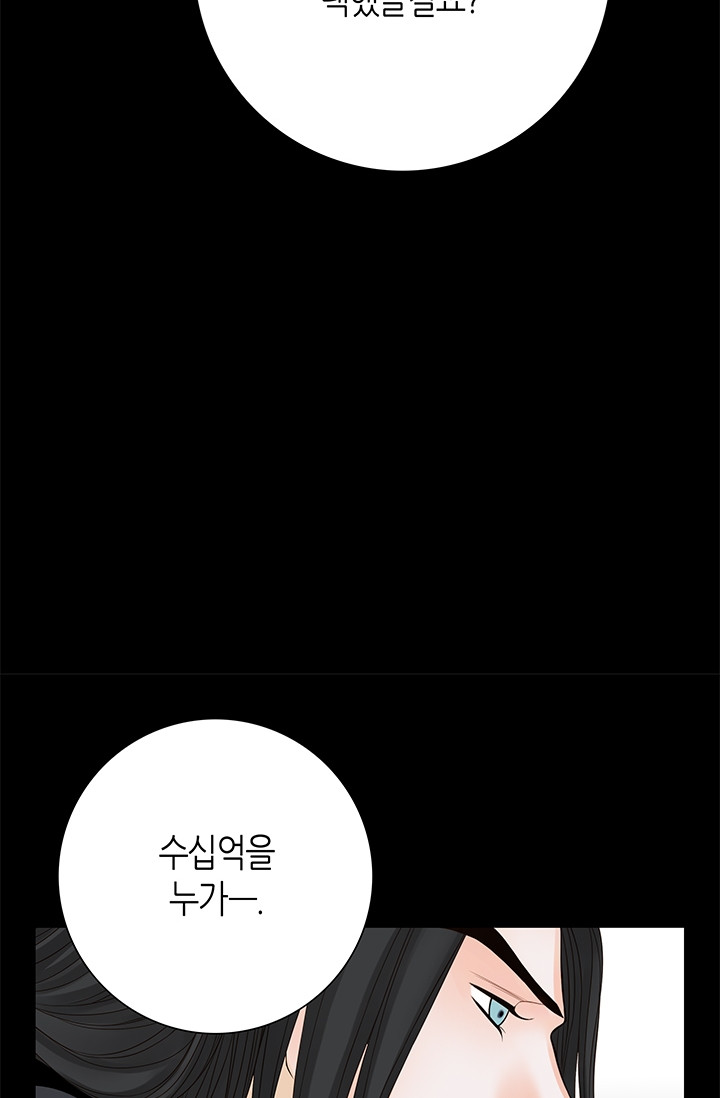 그녀, 비밀의 군주 107화 - 웹툰 이미지 73